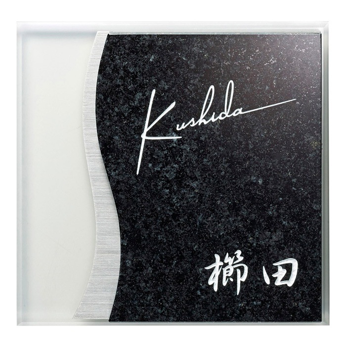 表札 浮金石 御影石 ステンレス アクリル UK-1 サイン 戸建 シンプル