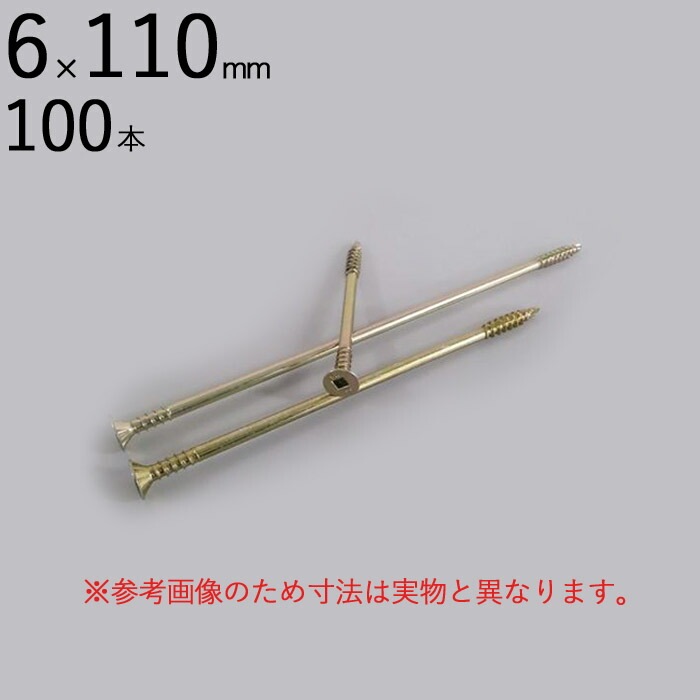 外壁用 木工用 ネジ ビス パネリード2 P6-110 2 皿 サラ 頭 6×110mm クロメート 四角No.3 100本入り1箱 シネジック ドリル刃先 外張り断熱工法