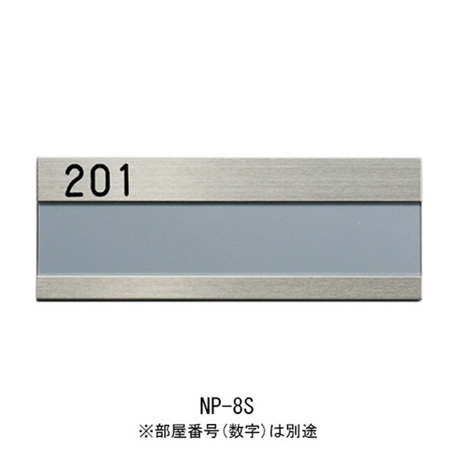 ��̾�� ���ƥ�쥹 ɽ�� ���罻�� NP-8S ��210�߽�118�߸���5.5mm 1��ñ�� �إ����饤�� �����ֹ����� ��� �ޥ󥷥�� ���ѡ��� ����ӥ� ����̾ ���ե����ӥ�