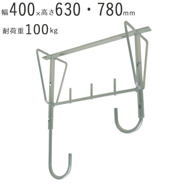 物干し 物干し掛け 屋外 アルミ自在物干金物 780 幅400×奥行200×高さ