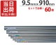 ���ƥ�쥹�ѥ��� �ϥ󥬡��ѥ��� �ݥѥ��� ľ�� 9.5mm��910mm 60������/��������ñ�� ���ƥ�쥹 �� �ѥ��� ICS�ѥ��� ������ݤ� ������ϥ󥬡� ��� �ϥ�ɥ� ��Ǽ ��ü� ��å� ����ê  ��ɻ� ����