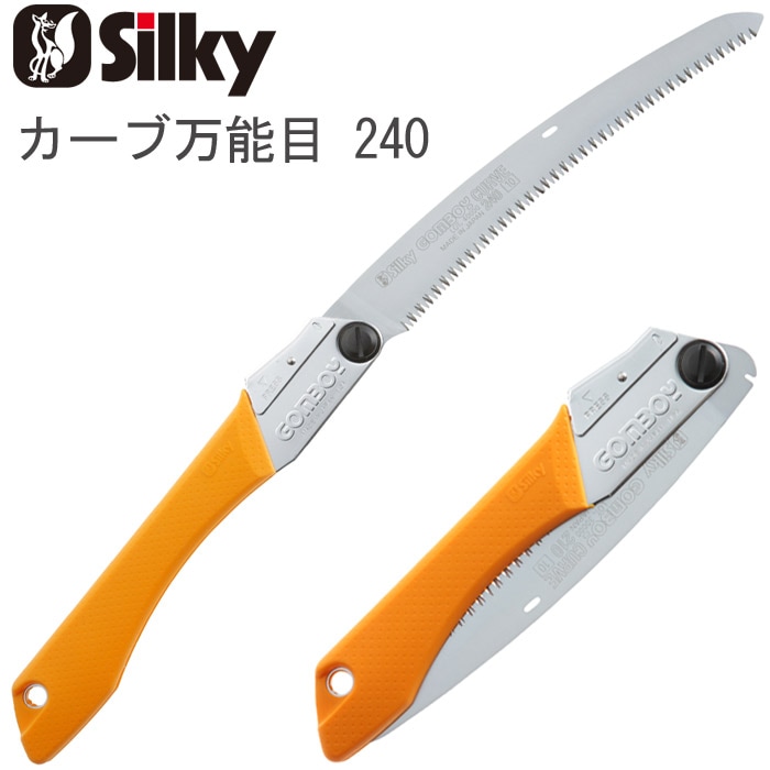 ノコギリ のこぎり 鋸 替刃 式 本体 ゴムボーイ カーブ 万能目 240