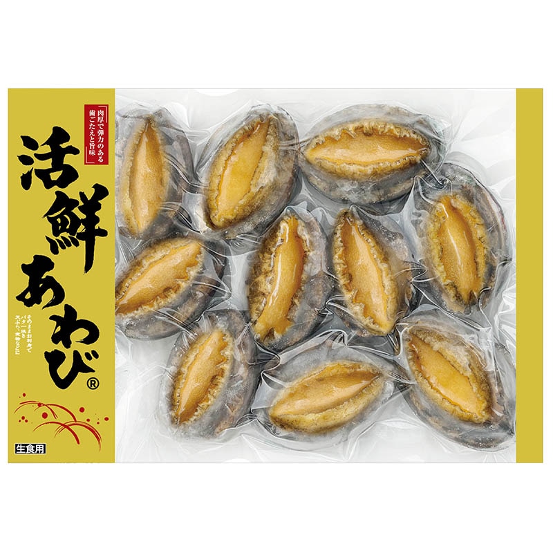 殻・肝付き 生食用冷凍あわび 10個入り1kg入り 大(90~110g)