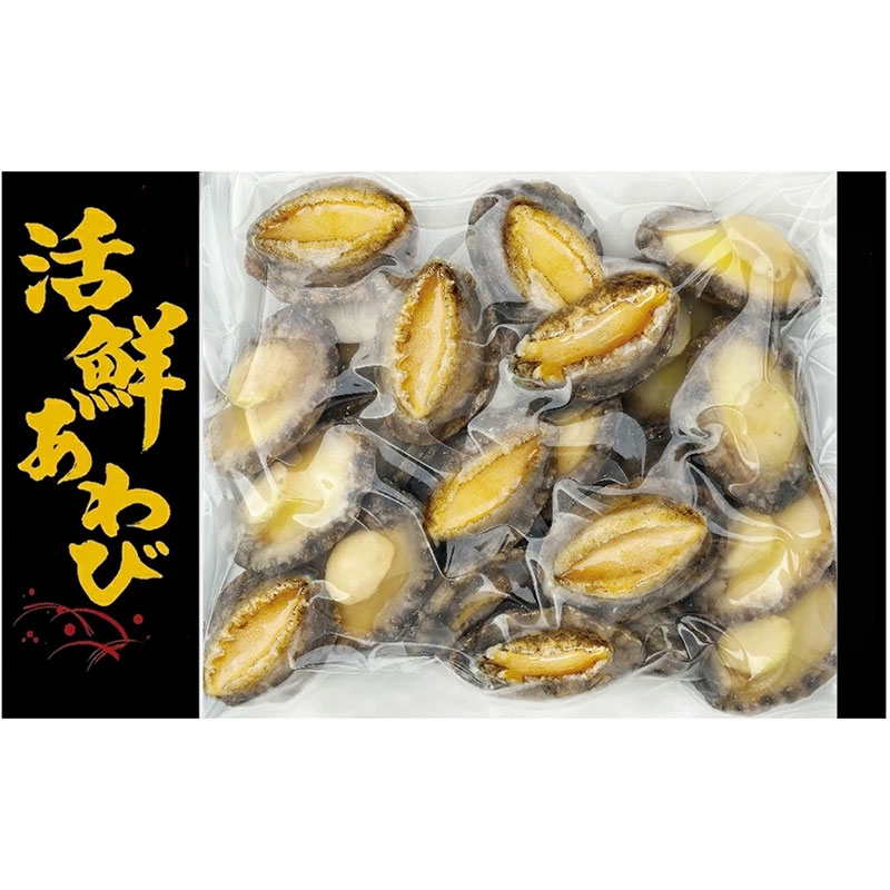 身のみ　生食用冷凍あわび　中（19～23g）500ｇ