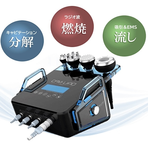 CAVILIPO 業務用 キャビテーション キャビリポ 美容 吸引 エステジャパン】業務用エステ機器 業務用美容機器 サロン機器 セルフ