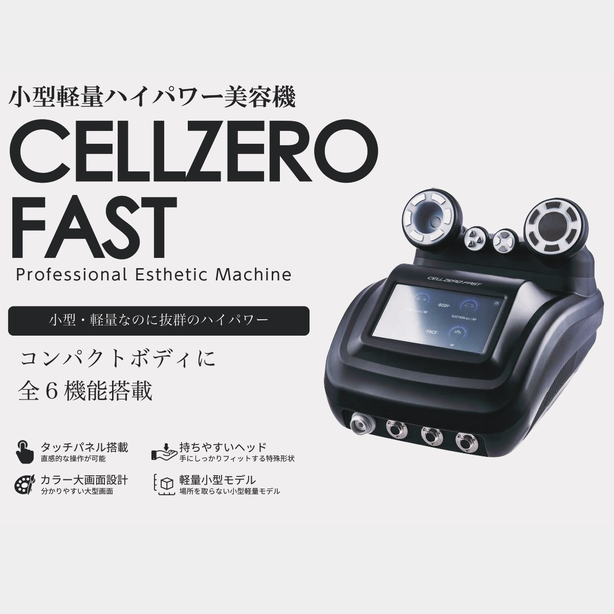 エステジャパン】業務用エステ機器 業務用美容機器 サロン機器 セルフ