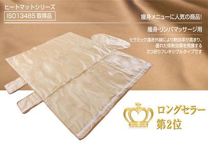 MOCOエステ ヒートマット4DX ゲルマ 遠赤外線 三つ折り サロン用