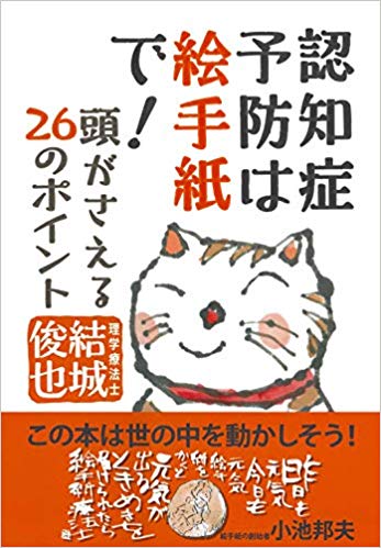 認知症予防は絵手紙で！