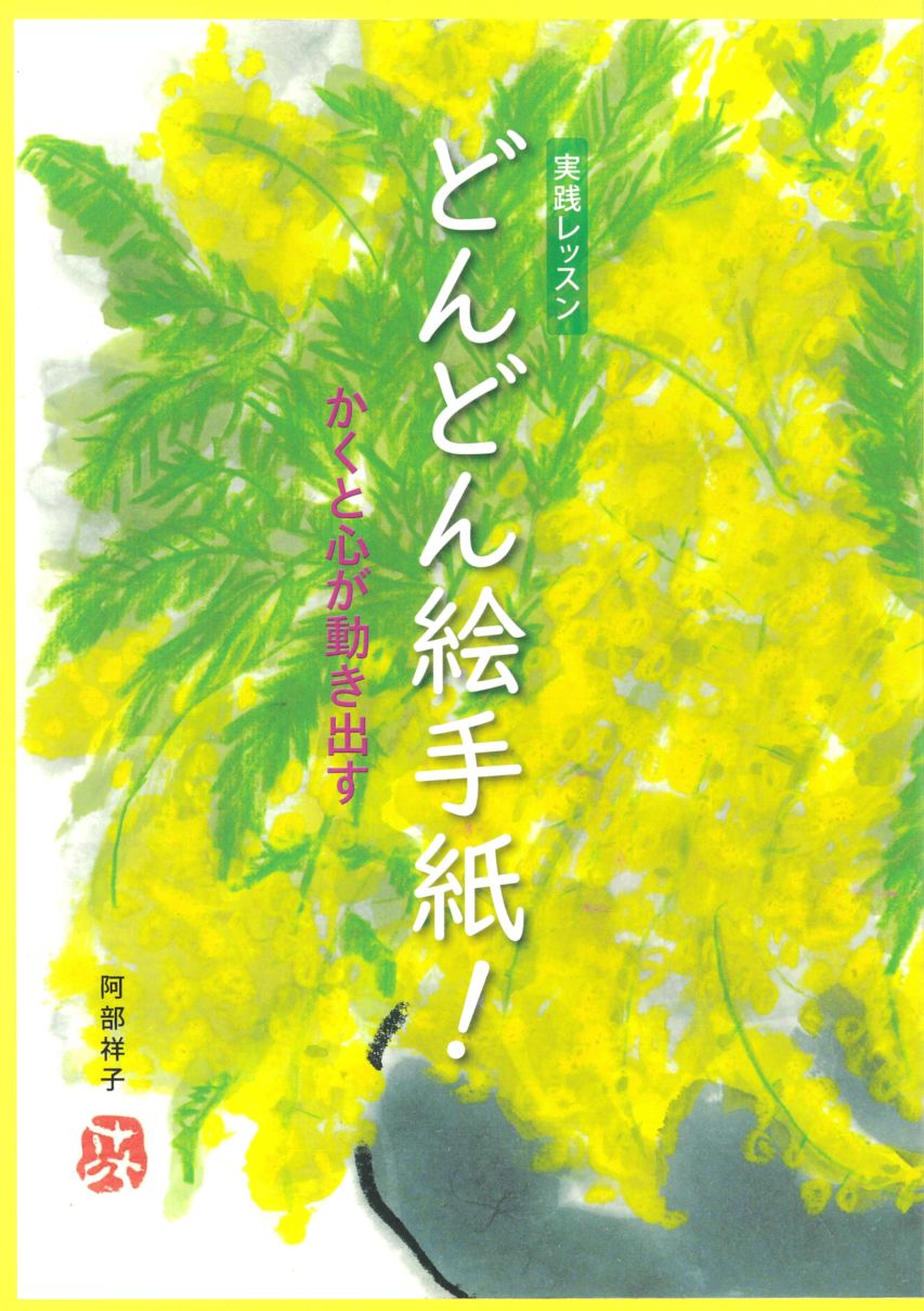 絵手紙株式会社