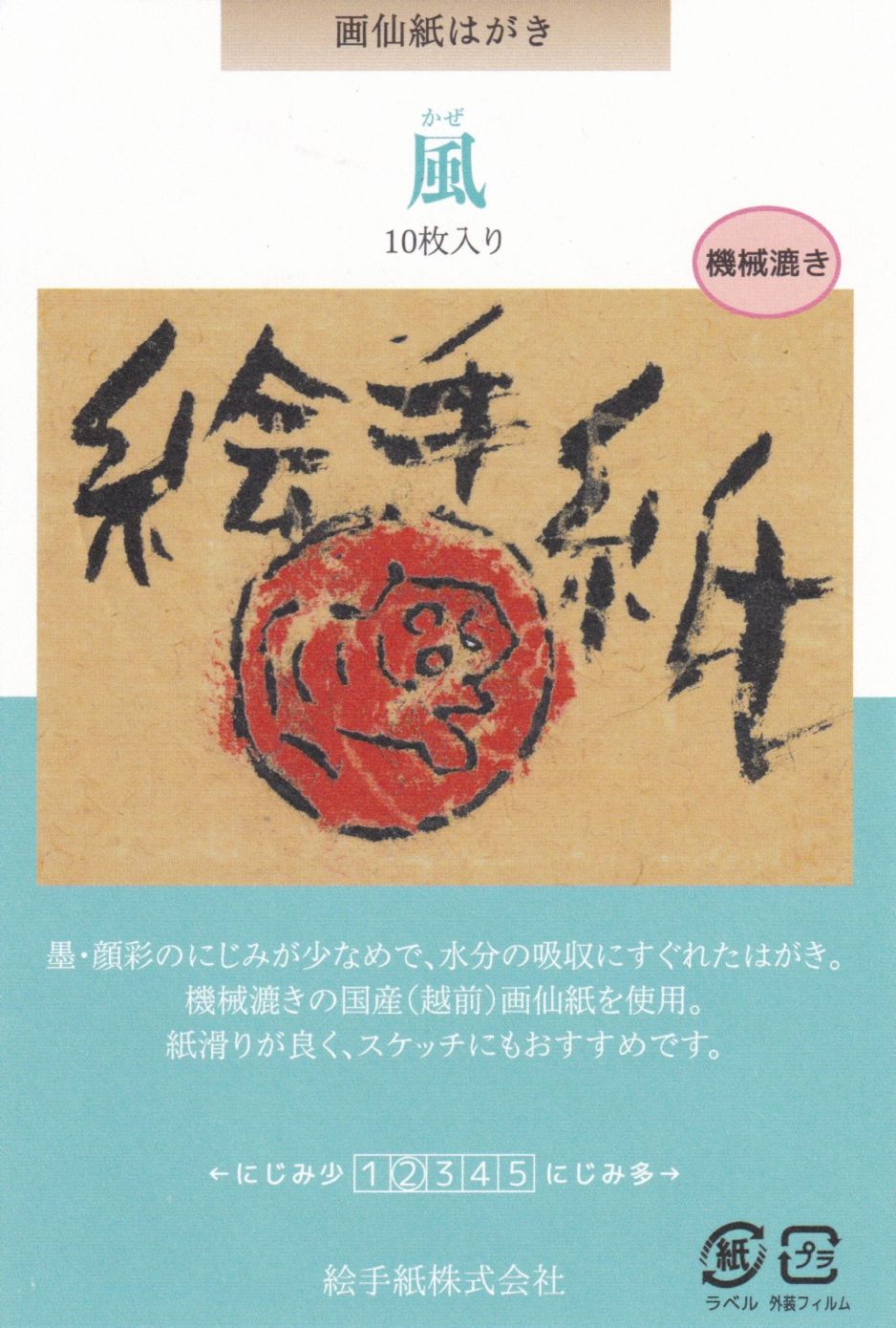 絵手紙株式会社