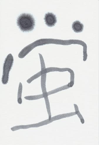 絵手紙（松）10枚入