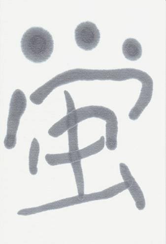 絵手紙（竹）10枚入