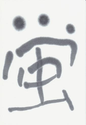 絵手紙（花）10枚入