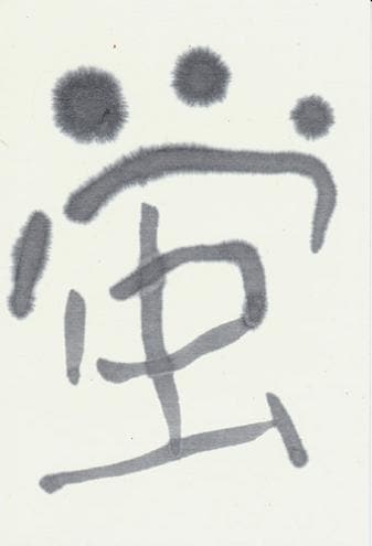 絵手紙（栄）10枚入
