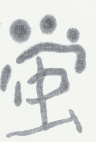 絵手紙（太陽）100枚入