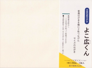 本画仙紙はがき　よこ広くん（１００枚入）