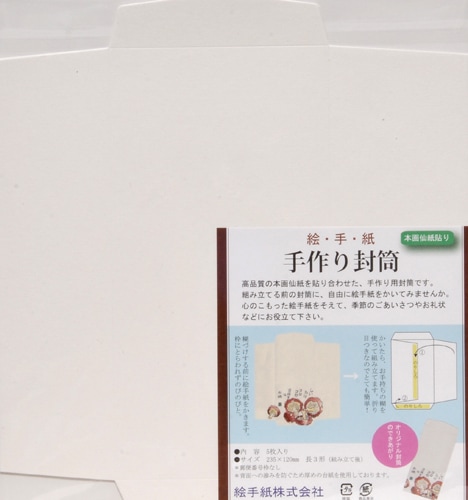 本画仙紙貼り手作り封筒　５枚入り