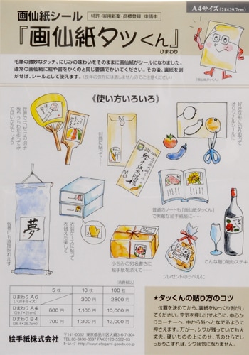画仙紙シール「タッくん」ひまわりA4（29.7×21㎝）５枚入