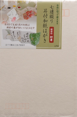 七連綴り和紙はがき