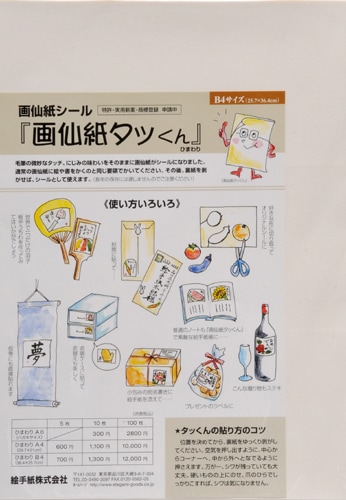画仙紙シール「タッくん」ひまわりB4(36.4×25.7㎝）１０枚入