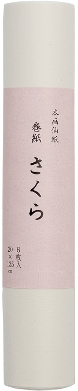 巻紙　さくら