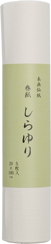 巻紙　しらゆり