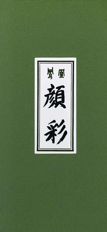 絵手紙顔彩　１２色