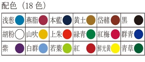顔彩ポータブル単色