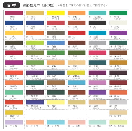 ＊吉祥顔彩単色（パールカラー）