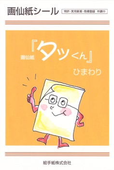 普通紙貼りうちわ（大）　