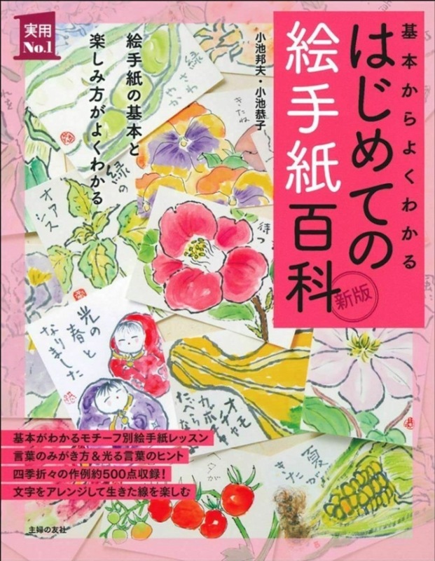 暮らしの絵手紙百科
