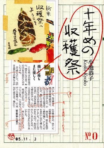 十年めの収穫祭