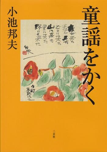 童謡をかく