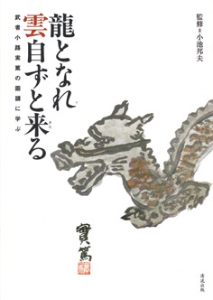 龍となれ雲自ずと来る