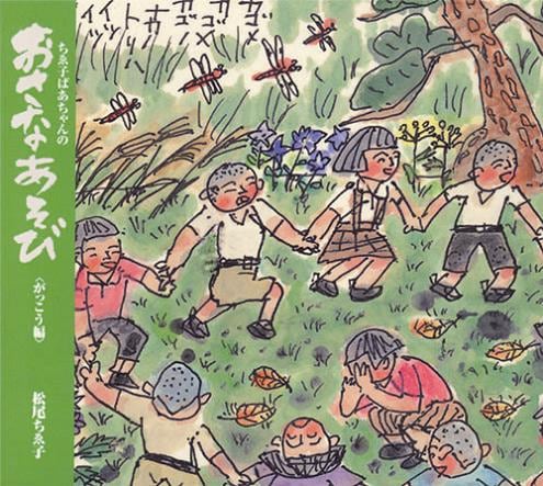 おさなあそび＜がっこう編＞