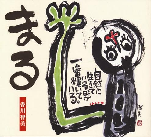 まる