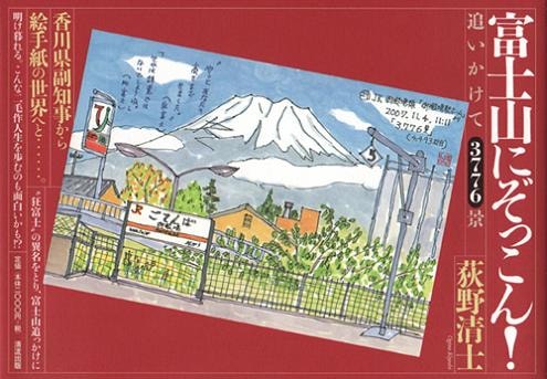 富士山にぞっこん！
