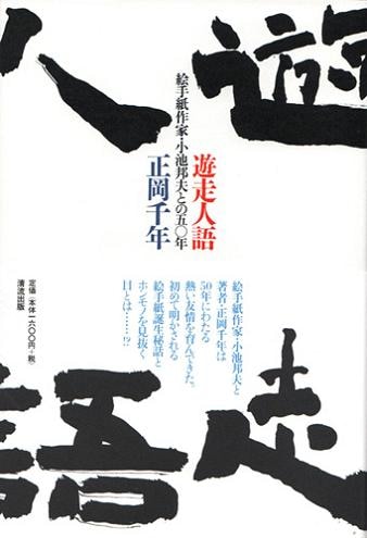 遊走人語