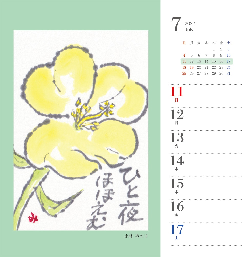 2027年週めくりカレンダー「しあわせの笑顔」