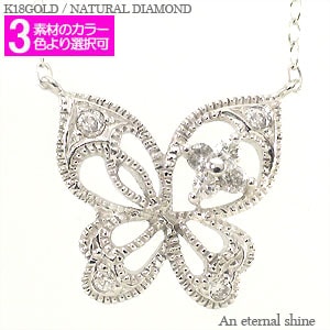 ネックレス レディース ジュエリー バタフライ ダイヤモンド ペンダント 蝶々 ちょうちょ アンティーク風 18金 イエロー ピンク