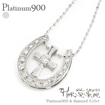 プラチナ ネックレス 馬蹄 十字架 クロス ダイヤモンド ペンダント 0.15ct pt900 プラチナ900 アミュレット チェーン レディース