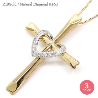 チェーン レディース ジュエリー アクセサリー クロス＆ハート ネックレス ペンダント ダイヤモンド ダイアモンド 0.1ct 18金 イエロー