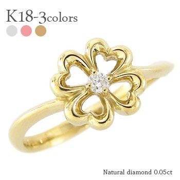 指輪 クローバー 四葉 ダイヤモンド リング 0.05ct 18金 イエロー ピンク ホワイトゴールド 婚約指輪 刻印 レディース ジュエリー