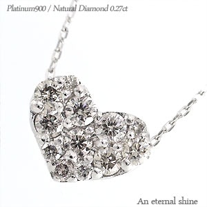 ダイヤモンド ハート ネックレス ペンダント パヴェ プラチナ900 ダイヤ 0.27ct チェーン レディース ジュエリー アクセサリー