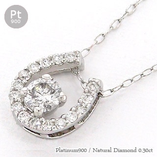 馬蹄 ホースシュー ダイヤモンド ネックレス ダイヤ 0.3ct ペンダント プラチナ900 天然ダイヤモンド チェーン レディース ジュエリー