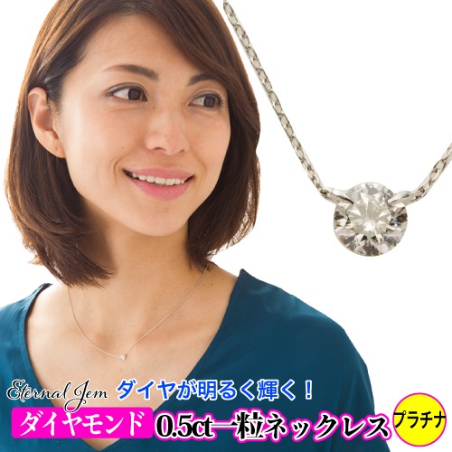 一粒ダイヤモンド ネックレス 0.5ctアップ Hカラーアップ SI 一粒ダイヤモンド ネックレス 0.5ctアップ Hカラーアップ SI