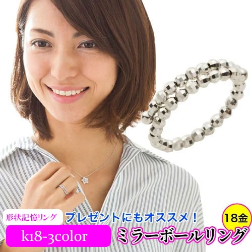 ミラーボール サイズフリー スパイラル カットボール 形状記憶 指輪 リング k18 18金 イエローゴールド ホワイトゴールド ピンクゴールド
