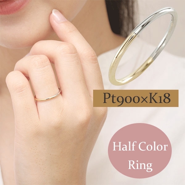 指輪 レディース ジュエリー 甲丸 甲丸リング 重ねづけ リング シンプル 18金 プラチナ900 k18 pt900 コンビ バイカラーリング
