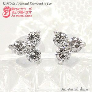 ピアス スリーストーン トリロジー ダイヤモンド 0.3ct 18金 イエロー ピンク ホワイトゴールド スタッドピアス レディース ジュエリー