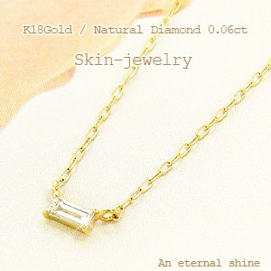 一粒ダイヤモンド ネックレス ダイヤ0.06ct 18金 イエロー ピンク ホワイトゴールド スキン バケットカット ステップカット ペンダント